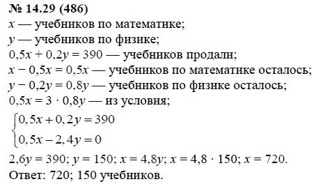 Ответ к задаче № 14.29 (486) - А.Г. Мордкович, гдз по алгебре 7 класс